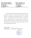 ООО «Волна-Сервис»